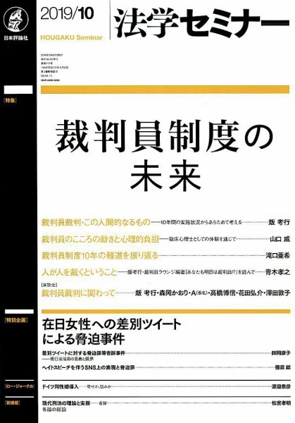 法学セミナー 2019年10月号 (発売日2019年09月12日) 表紙