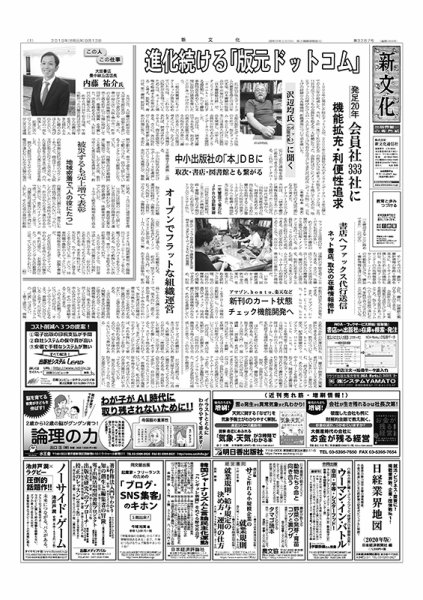 新文化 3287号 (発売日2019年09月12日) 表紙