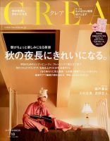 CREA（クレア） 2019年10月号 表紙