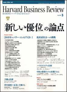 DIAMONDハーバード・ビジネス・レビュー 2008年5月号 (発売日2008年04月10日) 表紙