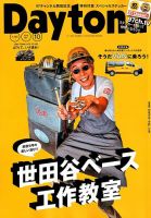 Daytona（デイトナ） 2019年10月号 表紙