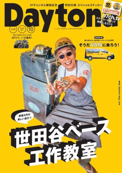 Daytona（デイトナ） 2019年10月号 (発売日2019年09月06日) 表紙