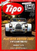 Tipo（ティーポ） 2019年10月号 表紙