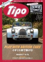 Tipo（ティーポ） 2019年10月号 (発売日2019年09月06日) 表紙