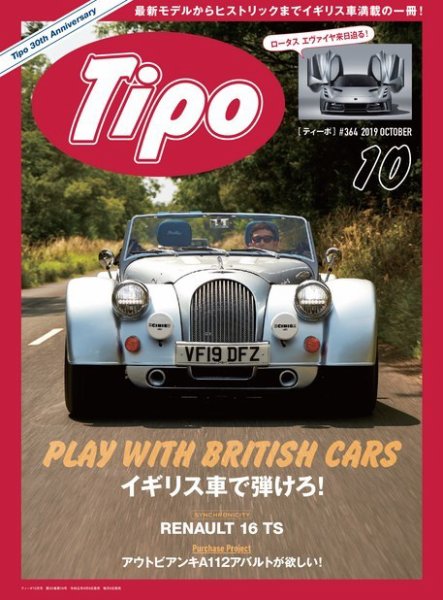 Tipo（ティーポ） 2019年10月号 (発売日2019年09月06日) 表紙
