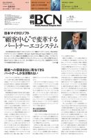 週刊BCN vol.1791 表紙