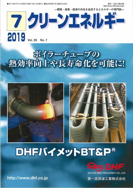 クリーンエネルギー 2019年7月号 (発売日2019年07月05日) 表紙
