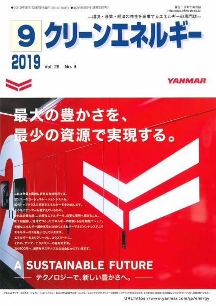 クリーンエネルギー 2019年9月号 (発売日2019年09月05日) 表紙