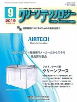 クリーンテクノロジー 2019年9月号 表紙
