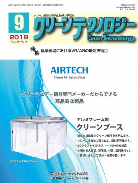 クリーンテクノロジー 2019年9月号 (発売日2019年09月05日) 表紙