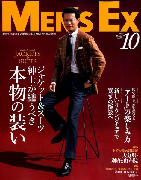 MEN’S EX（メンズ エグゼクティブ） 2019年10月号 (発売日2019年09月06日) 表紙