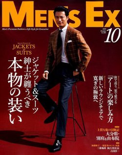 MEN’S EX（メンズ エグゼクティブ） 2019年10月号 (発売日2019年09月06日) 表紙