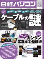 日経パソコン 表紙