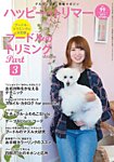 ハッピートリマーの表紙
