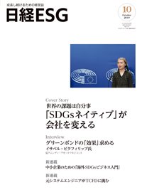 日経ESG 2019年09月08日発売号 表紙