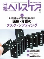 日経ヘルスケア 表紙