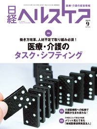 日経ヘルスケア 2019年09月10日発売号 表紙