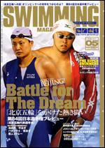 スイミングマガジン 5月号 (発売日2008年04月11日) 表紙