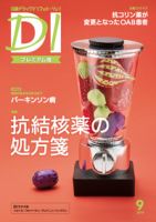 日経ドラッグインフォメーション 2019年09月10日発売号 表紙