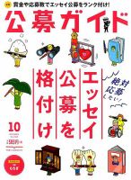 公募ガイド 2019年10月号 表紙