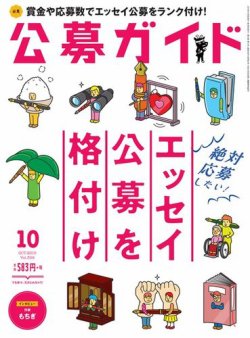 公募ガイド 2019年10月号 (発売日2019年09月09日) 表紙