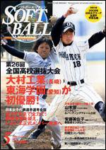 ソフトボールマガジン 5月号 (発売日2008年04月11日) 表紙