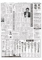 The Bunka News 2019年09月09日発売号 表紙