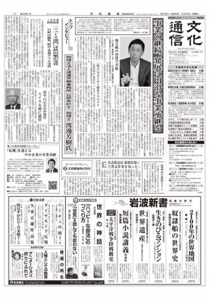 The Bunka News 2019年09月09日発売号 表紙