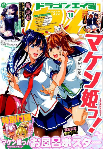 月刊ドラゴンエイジ 2019年10月号 (発売日2019年09月09日) 表紙