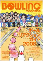 ボウリングマガジン 5月号 (発売日2008年04月12日) 表紙