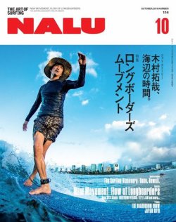 NALU（ナルー） No.114 (発売日2019年09月10日) 表紙