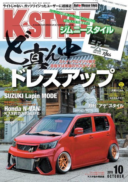 K-STYLE（Kスタイル） 2019年10月号 (発売日2019年09月10日) 表紙