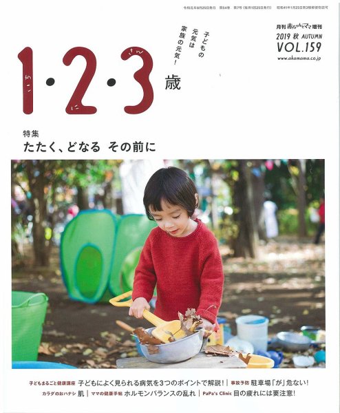 ラシタス 秋号 (発売日2019年09月10日) 表紙