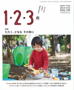 1 2 3歳 秋号 発売日19年09月10日 雑誌 定期購読の予約はfujisan