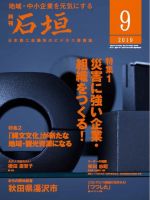 月刊 石垣 2019年9月号 表紙