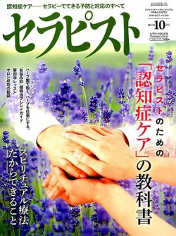 セラピスト 19年09月06日発売号 雑誌 定期購読の予約はfujisan