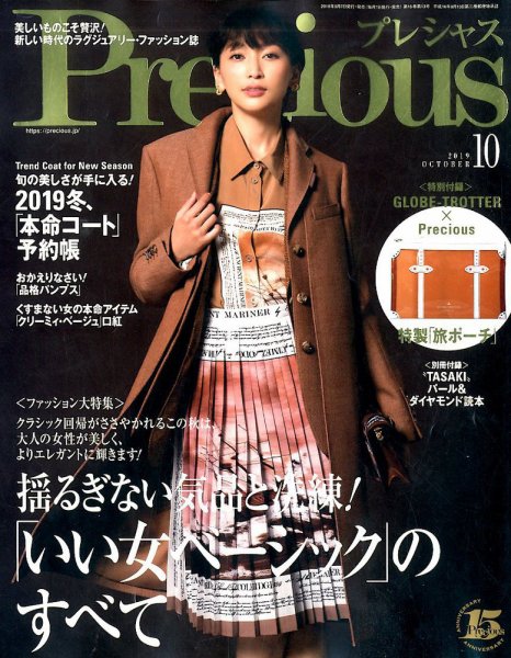 Precious（プレシャス） 2019年10月号 (発売日2019年09月06日) 表紙