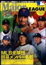 月刊メジャーリーグ 5月号 (発売日2008年04月10日) 表紙
