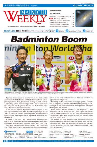 Mainichi Weekly（毎日ウィークリー） 9月7日号 (発売日2019年09月07日) 表紙