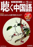 聴く中国語 214号 表紙