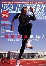 陸上競技マガジン 5月号 (発売日2008年04月14日) 表紙