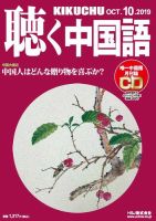聴く中国語 214号 (発売日2019年09月09日) 表紙