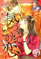 絶対恋愛SWEET（スウィート) 2019年10月号 (発売日2019年09月10日) 表紙