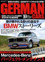 GERMAN CARS（ジャーマンカーズ） 2019年10月号 (発売日2019年09月06日) 表紙