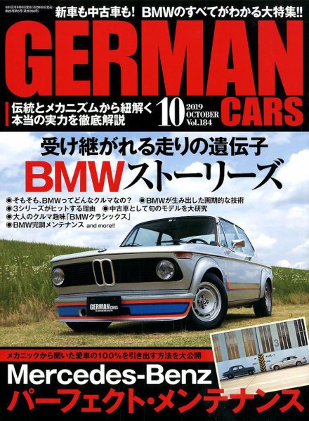 GERMAN CARS（ジャーマンカーズ） 2019年10月号 (発売日2019年09月06日) 表紙