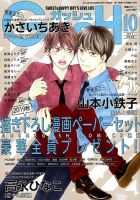 GUSH（ガッシュ） 2019年10月号 表紙