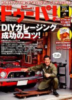 ドゥーパ 2019年10月号 表紙