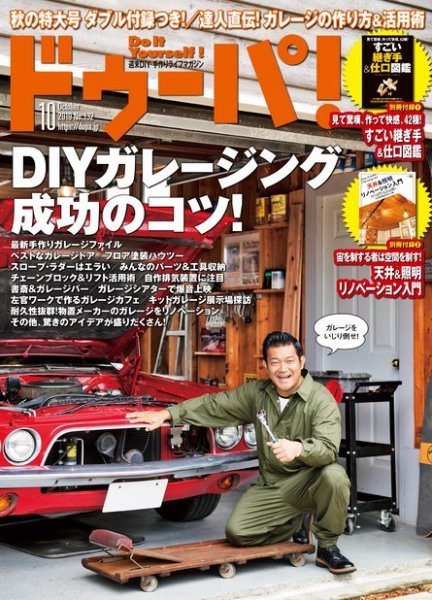 ドゥーパ 2019年10月号 (発売日2019年09月06日) 表紙
