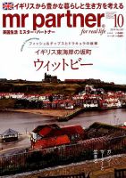英国生活ミスター・パートナー 2019年10月号 表紙