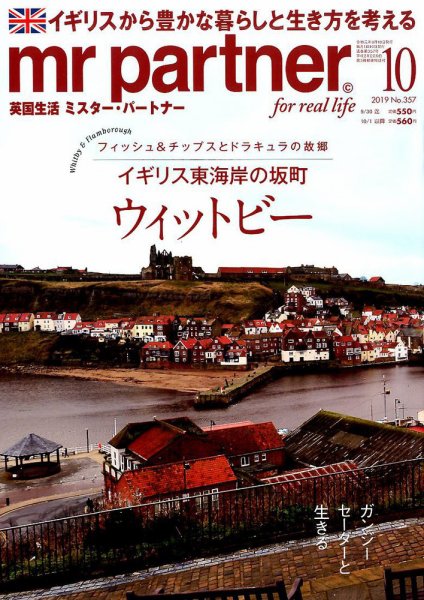 英国生活ミスター・パートナー 2019年10月号 (発売日2019年09月10日) 表紙